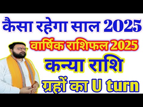 ग्रहों का U turn कन्या राशि साल 2025 की 7 बड़ी भविष्यवाणी Il Kanya Rashi 2025 ll Virgo Sign 2025 Il