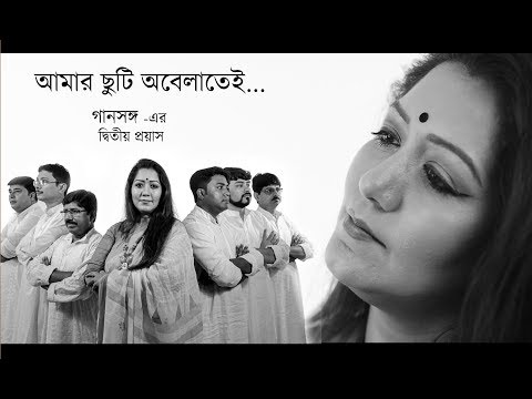 Kolahol  To Baron Holo || Gaansongo || Jayati Chakraborty || Rabindrasangeet