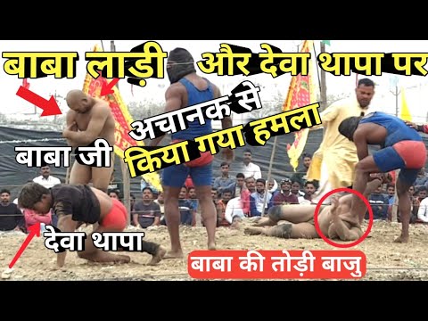 बाबा लाड़ी और देवा थापा पर अचानक हुआ हमला / by mast dangal