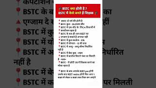 BSTC 2025 | Bstc 2025 form date | exam date | Syllabus |  bstc form date 2025 Rajasthan #bstc2025
