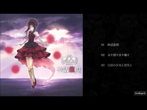 Seraph ／ 神話龍燈 cf demo