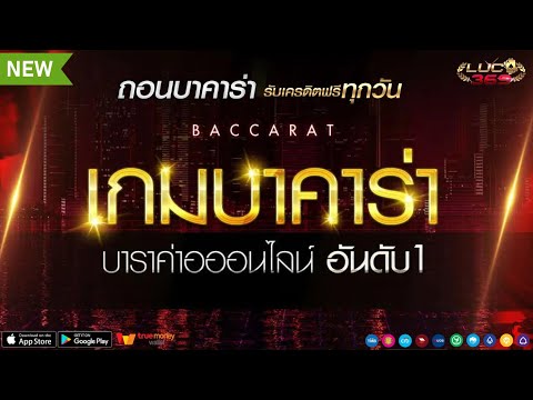 เว็บบาคาร่า true wallet เว็บบาคาร่า วอเลท บาคาร่าวอเลท