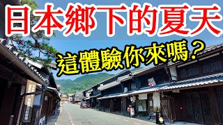 【日本旅遊】日本鄉下的夏天，自由行體驗是什麼樣子？2025年日本自由行・岐阜縣・郡上八幡・美濃・香魚料理・飛騨牛・日本自駕旅行・日本冷門景點旅遊攻略・日本美食・飯店開箱・日本秘境・日本夏天旅遊Gifu