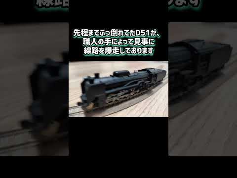 中古のD51直してみた！(所要時間1時間)