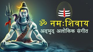 || ઓમ નમઃ શિવાય ||Om Namah Shivaya | Morning Mantra for Yoga Meditation & Positivity #TubeStory