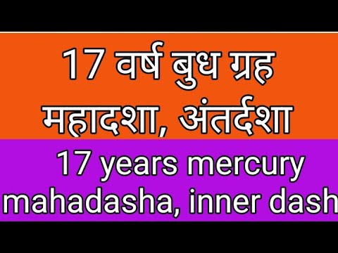 #बुध #महादशा #mercury #mahadasha 17 years #jyotish #astrology #ग्रह #अंतर्दशा #subscribe #like करें