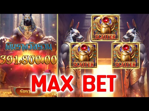 เกมอนูบิสพีจี Anubis Wrath PG SLOT │สล็อตเบทสูงสุดแตกกำไร3แสน!!!