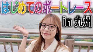 【1人旅】はじめて1人で知らないボートレース場に行ったら思いのほか楽しすぎた