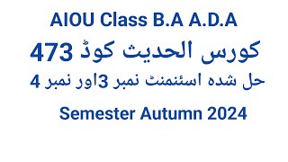 Aiou code 473 الحدیث Solve assignment No 3 And no 4 semester Autumn 2024