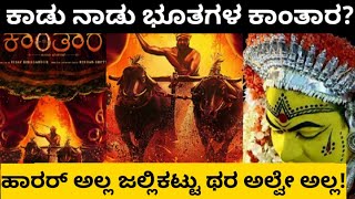 Kantara - Story of Man, Nature and Bhootas | Rishabh Shetty | KFI Talks
