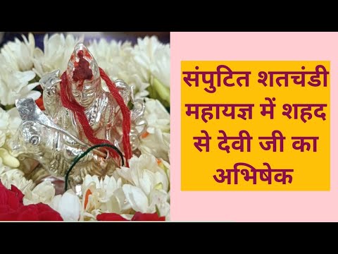 सम्पुटित शतचंडी महायज्ञ #vrindavan_bhakti #durgashaptsati