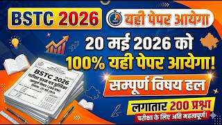 Bstc Rajasthan Gk 2026 | Bstc Online Classes 2026 | Bstc Live Classes 2026 | Bstc Exam Paper 2026