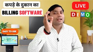 Garment Billing Software  | GST Bill Kaise Banaye Computer Se | Retail Billing Software Live Demo
