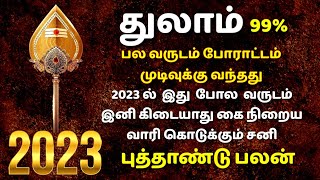 thulam rasi new year rasi palan 2023 #thulamrasi2023 #newyearrasipalan2023