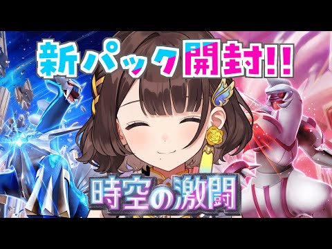 【ポケポケ】新パックきた!!!【司賀りこ/にじさんじ】