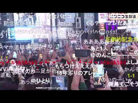 阪神タイガースが18年ぶりにリーグ優勝した瞬間の道頓堀川のライブカメラの様子