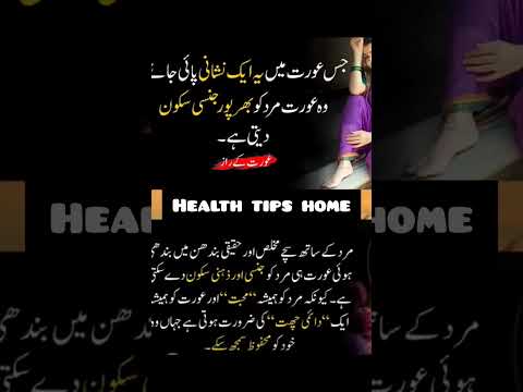 Jis aurat main ye || Health tips home #healthtipshome #auratkikamzoriyan #hakeemluqmaninurdu