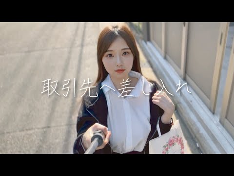 【ノーブラ】取引先へ差し入れ