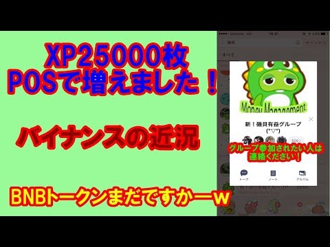 【バイナンス口座】現状増えてるけど、もっと増えるホントはもっと増える予定！