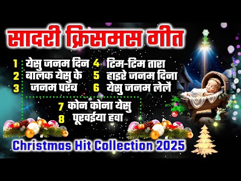 New sadri Christmas song nonstop || Christmas hit collection 2025 || Nagpuri Christmas geet 2025