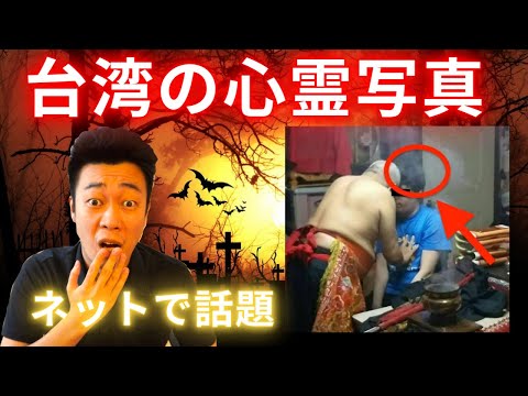 【恐怖】台湾のネットで話題の心霊写真＆心霊動画4選！