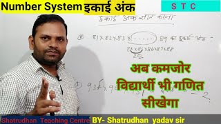 math for NTPC | Math for group d |  Number system- for ssc railway | इकाई अंक ज्ञात करना सीखें