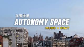 ☕ CHILL 🎧 Music × Chat 💬AUTONOMY SPACE  7/22