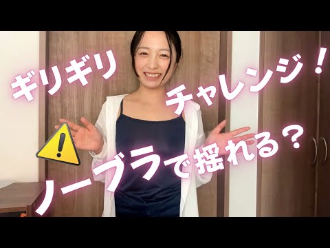 【ノーブラ】揺れが止まらないDカップおっ○い！「人妻」