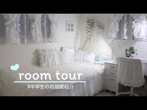 [Room tour] Junior high school students, 6 tatami mat room introduction | room tour