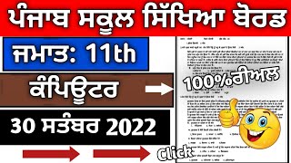 11th class computer science paper 30 september 2022 || #pseb #11thcomputer#psebexam2022#kteach