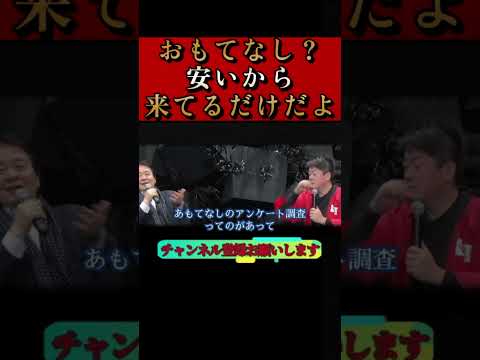 【ホリエモン】観光立国!?日本は安いだけの国です。給料が上がらないのは目の前にいる○○の責任です･･･#低所得#インバウンド#外国人観光客#竹中平蔵#おもてなし#堀江貴文#切り抜き#shorts