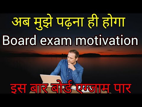 बिहार बोर्ड HARD MOTIVATION 10 घण्ठे पढ़ने पर मजबूर कर देगी ये MOTIVATIONAL VIDEO.