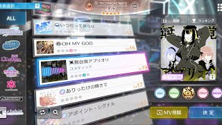 【シャニソン】無自覚アプリオリ   HARD   ALL GREAT
