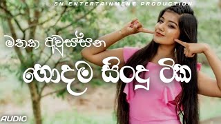 Manoparakata Sinhala Relax Remix Songs Collection | මනෝපාරකට  SN Entertainment