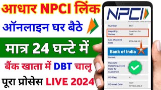 aadhar NPCI Link online | aadhaar NPCI link kaise kare | aadhar DBT enable online | DBT enable
