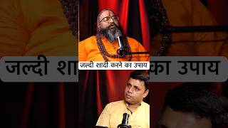 Jaldi shadi karne ka upay #astrologer #podcast #marriage #upay #remedies #motivation #kundali