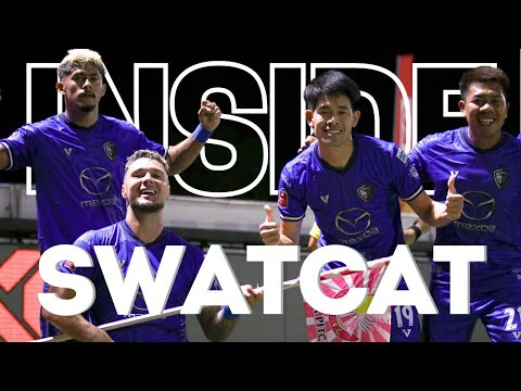 "เจ๊าหนองบัว" INSIDE SWATCAT EP23