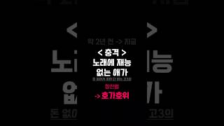 【 #성장기록 】배고픈 나를 구원하소서 #shorts #불러보았다 #歌ってみた #成長記録