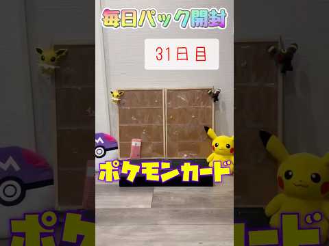 【ポケカ】ポケカ好きの毎日パック開封♩#ポケカ開封動画 #ポケモンカード #ポケモン #pokemon #ポケポケ #shorts