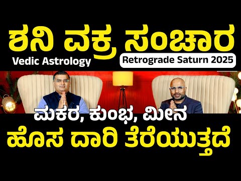 Can Saturn Retrograde REALLY Change Your Life ? Makara | Kumbha | Meena