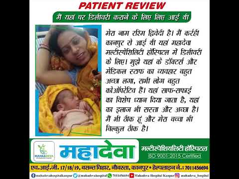 ''मैं महादेवा हॉस्पिटल में डिलीवरी कराने के लिए लिए आई थी'' | Patient Review | #normaldelivery