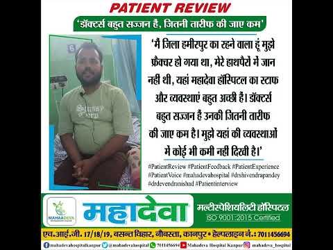 ''डॉक्टर्स बहुत सज्जन हैं, जितनी तारीफ की जाए कम''#PatientReview #PatientFeedback #PatientExperience