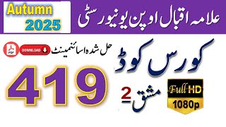 AIOU Code 419 Solved Assignment No.2 Autumn 2025 || Subject: Education || Level: Bachelor