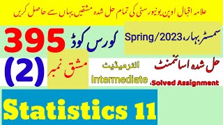 Aiou code 395 solved assignment no.2 spring 2023|Aiou 2023 solved assignment