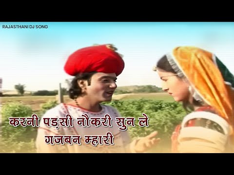 Karni Padsi Naukri Sunle Gajban (Remix) || ओलु म्हारी आवें तो आंसू मत ढलकाजे || Olu Mhari Aav To