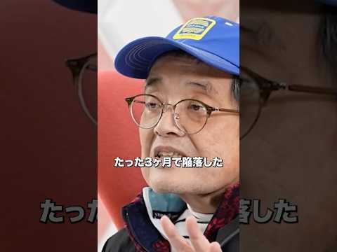 森永氏が財務省に堕ちた立憲の野田氏を一刀両断#政治 #国民民主党 #玉木雄一郎 #さとうさおり #森永卓郎 #財務省#米山隆一 #立憲民主党 #野田佳彦