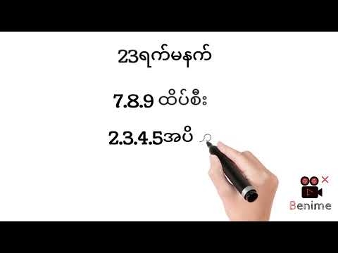 23.9.24(12:01)အဖွင့်လှချင် ဒါပဲထိုး