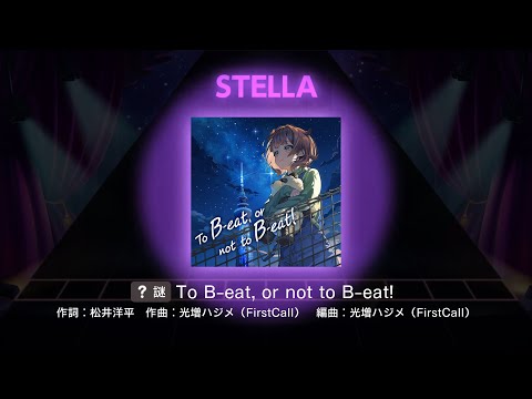 【ユメステ譜面確認】(謎) To B-eat, or not to B-eat! [STELLA 28]