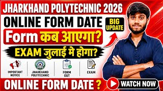 Jharkhand Polytechnic 2026 : Online Form Date | Entrance Exam July मे होगा? | Form Date? #jceceb