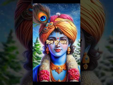 भगवान श्री कृष्ण कहते हैं... #shorts #viralvideo #trending